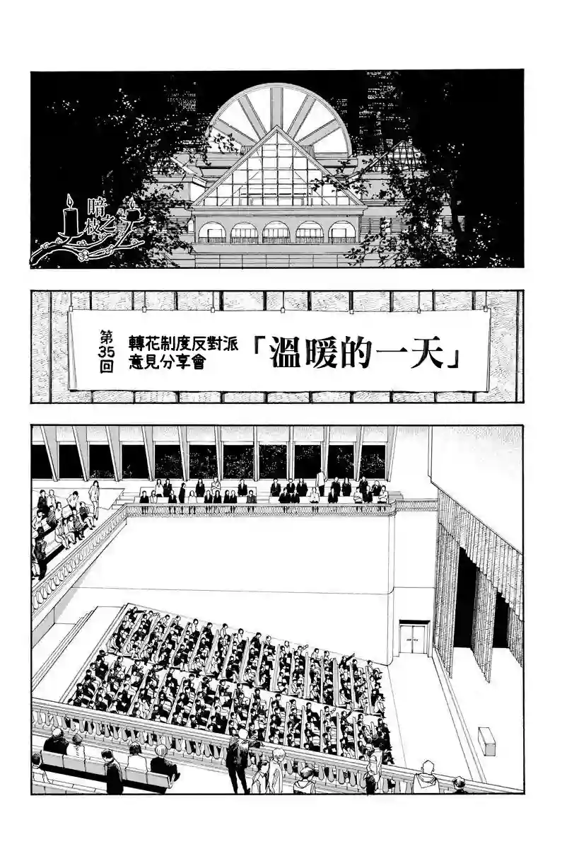 愚者之夜第19话