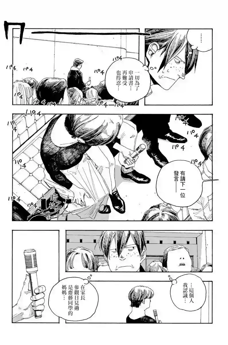 愚者之夜第19话