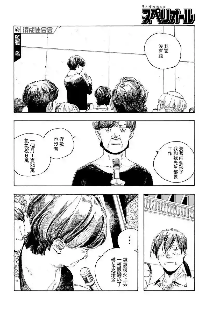 愚者之夜第19话