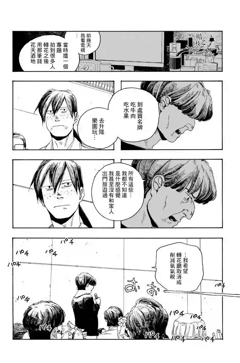 愚者之夜第19话