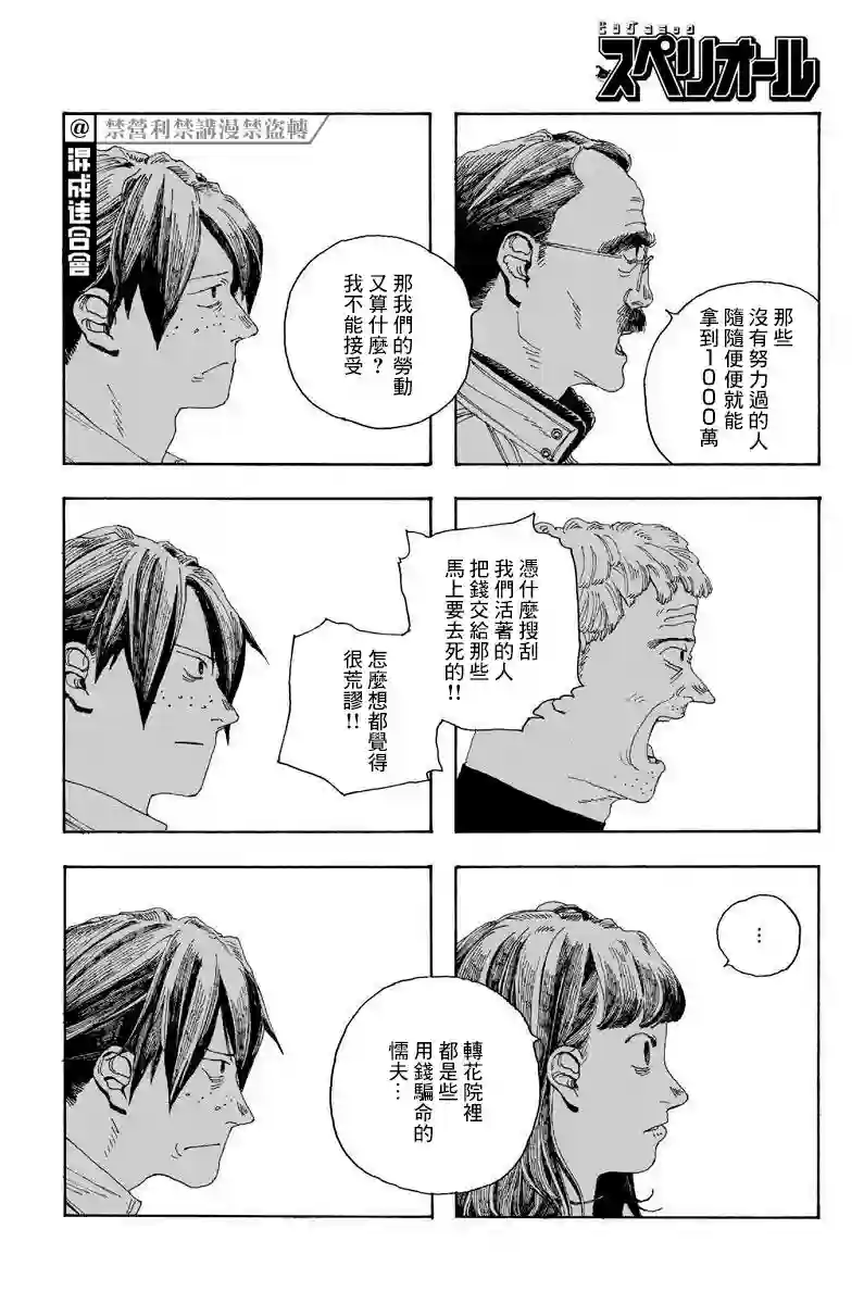 愚者之夜第19话