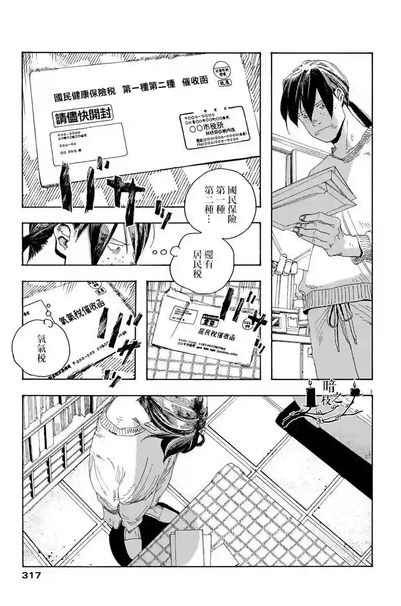 愚者之夜第19话