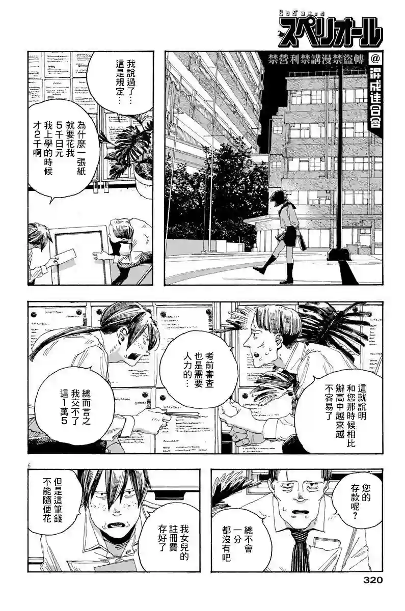 愚者之夜第19话