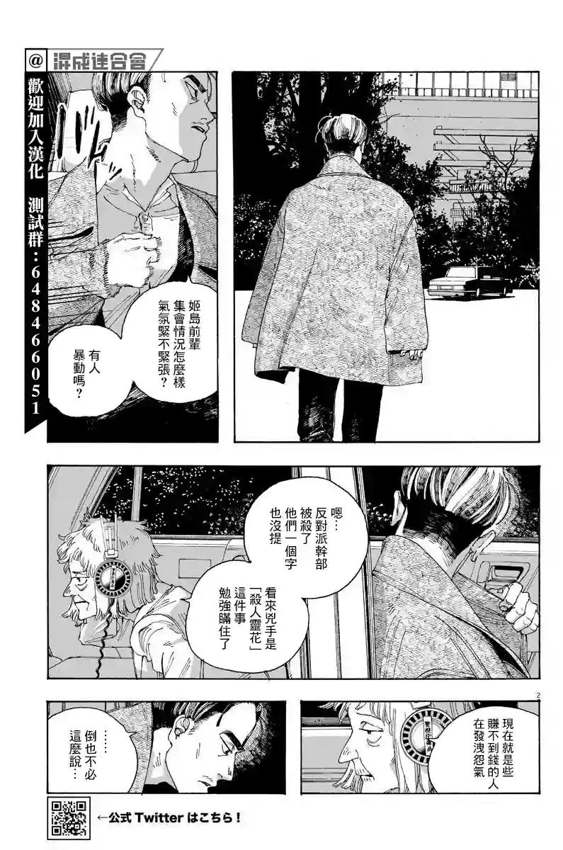 愚者之夜第20话