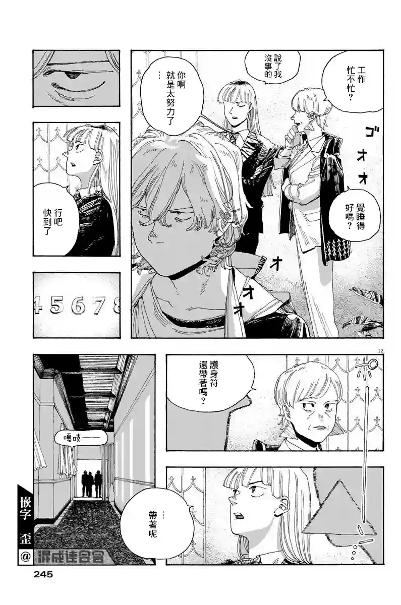 愚者之夜第20话