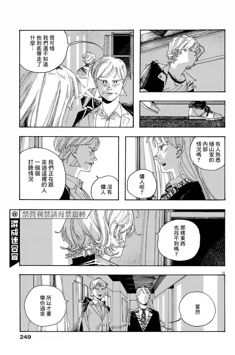愚者之夜第20话