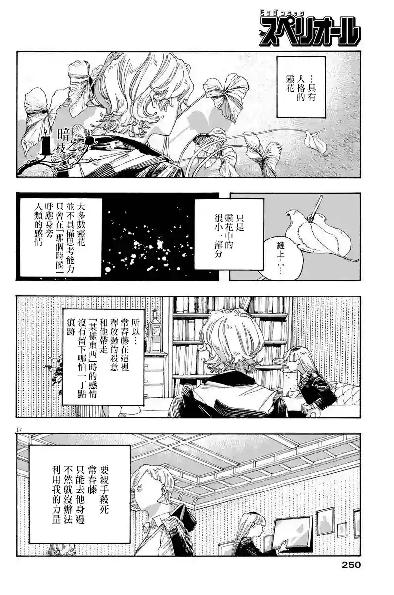愚者之夜第20话