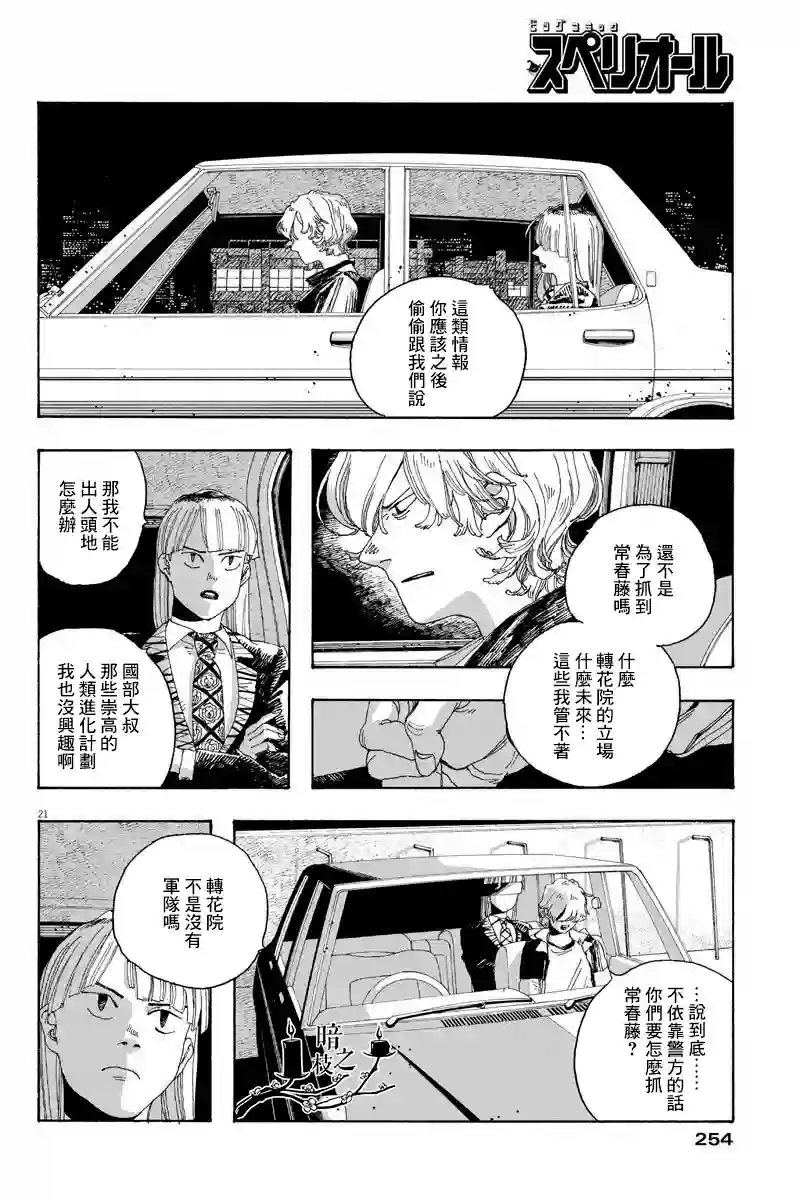 愚者之夜第20话