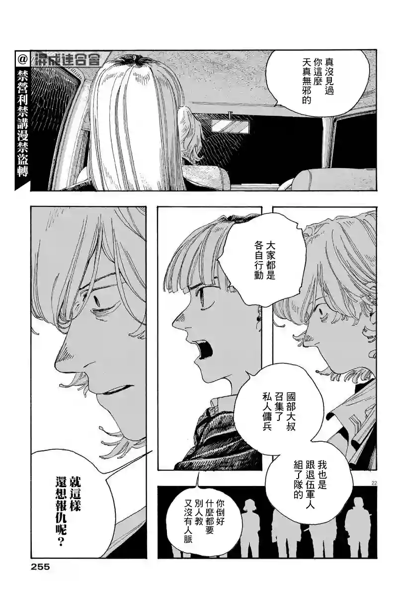 愚者之夜第20话