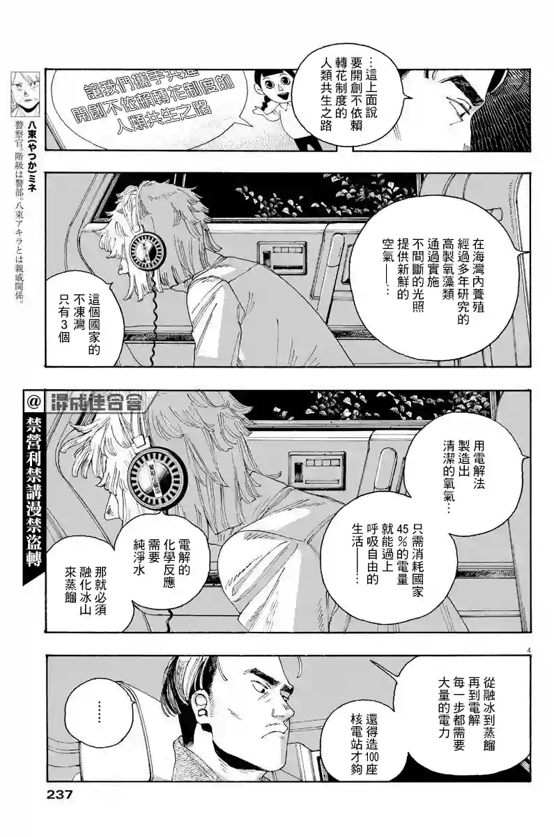 愚者之夜第20话