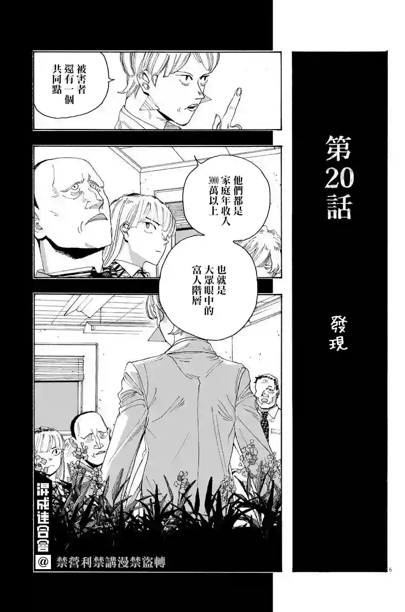 愚者之夜第20话