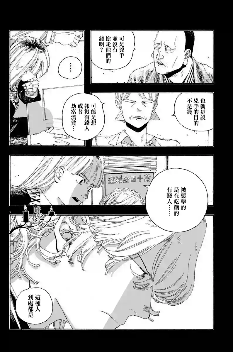 愚者之夜第20话