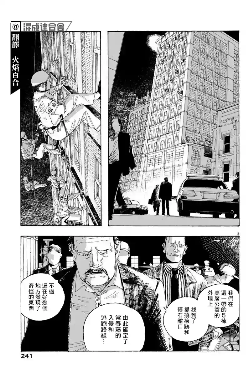 愚者之夜第20话