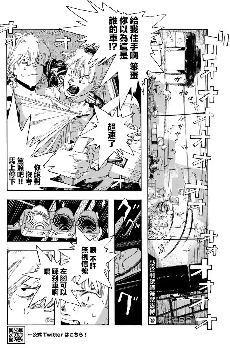 愚者之夜第21话