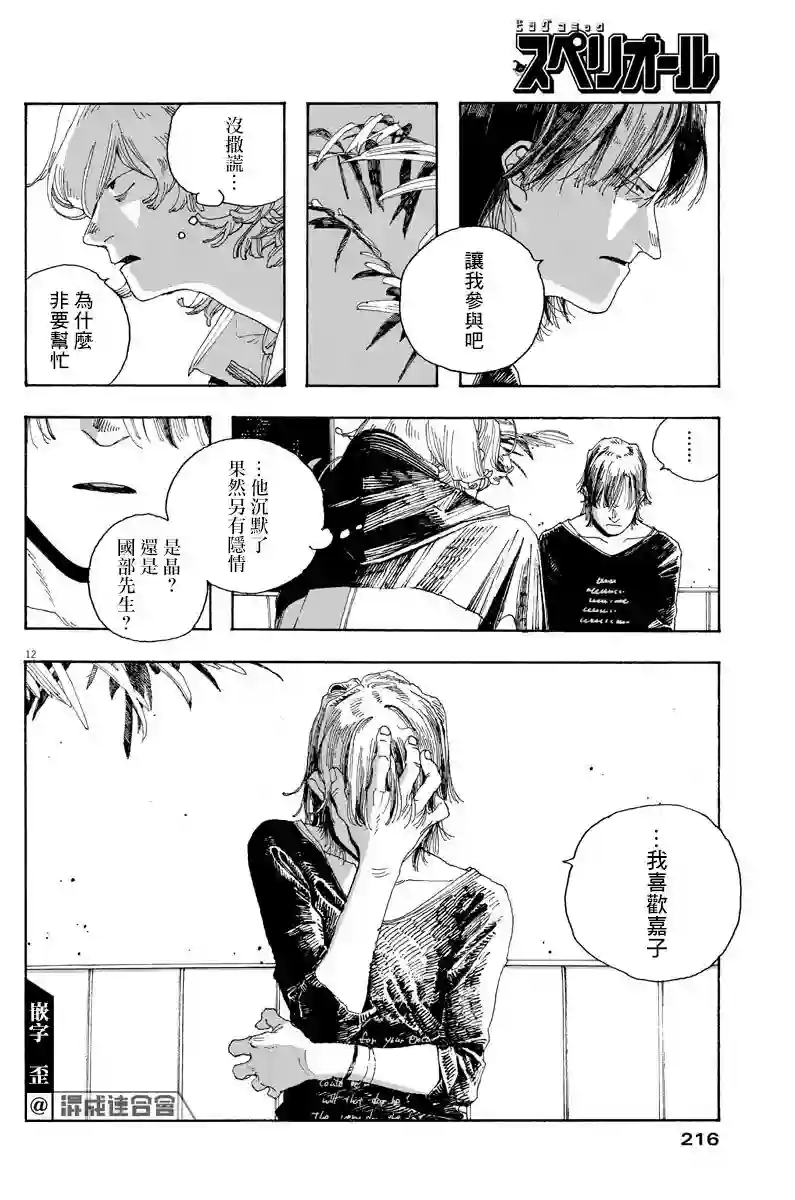 愚者之夜第21话