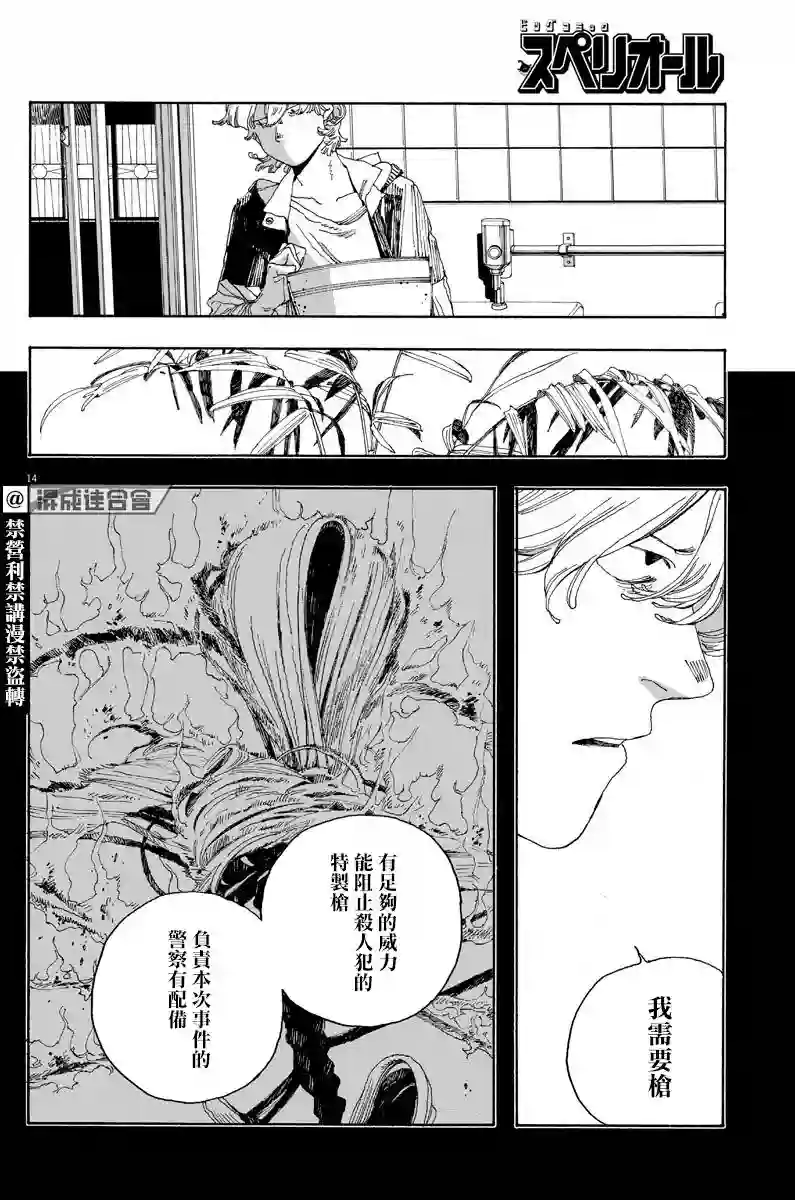 愚者之夜第21话