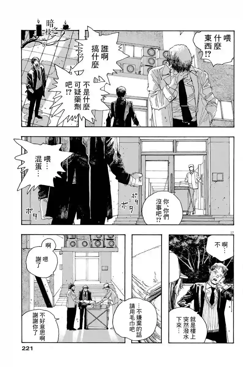 愚者之夜第21话