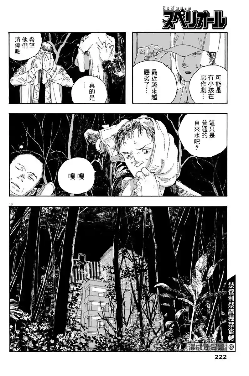 愚者之夜第21话