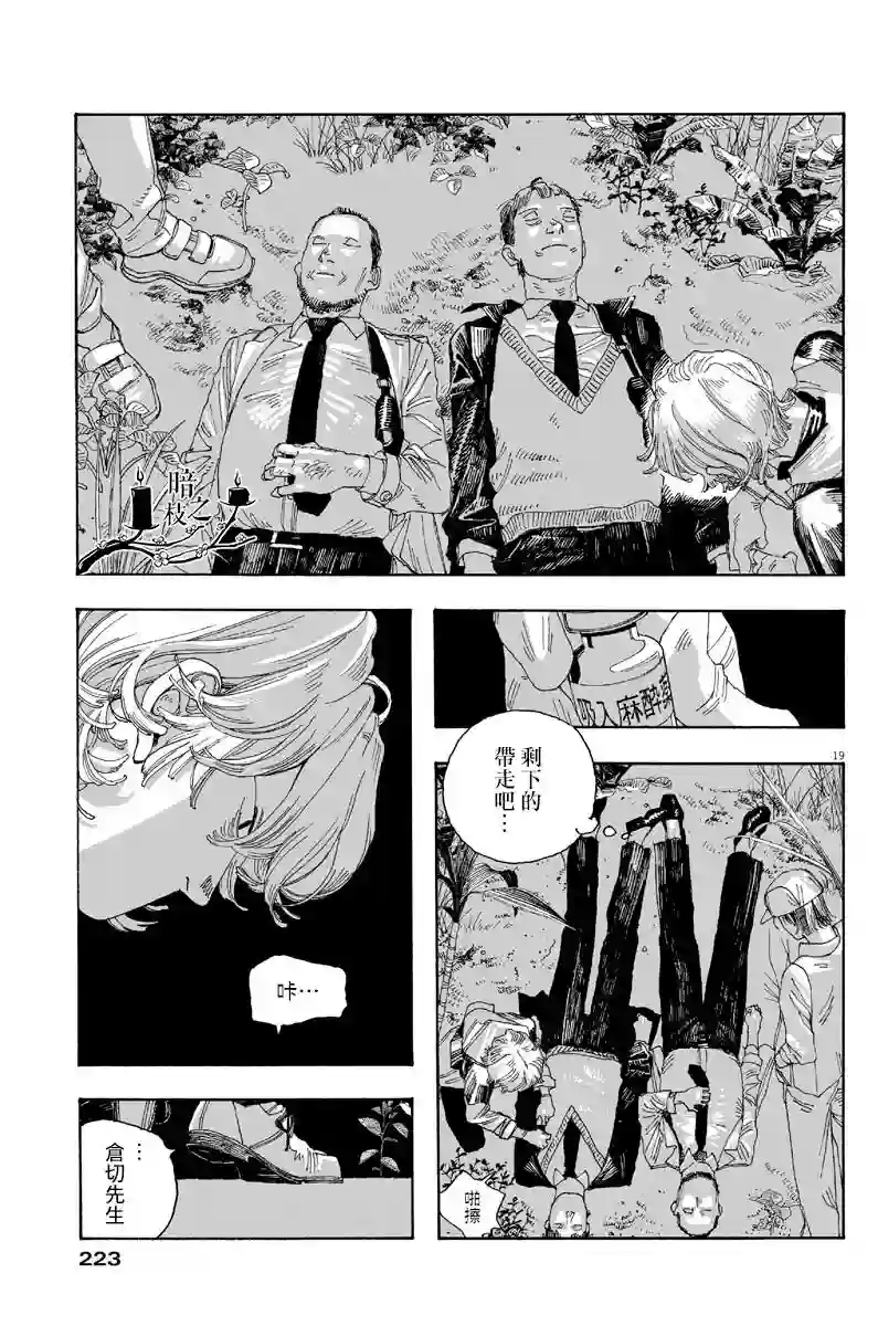 愚者之夜第21话