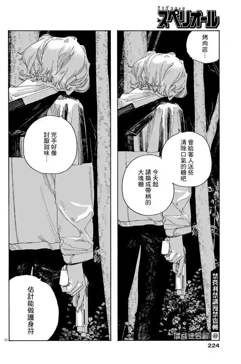 愚者之夜第21话