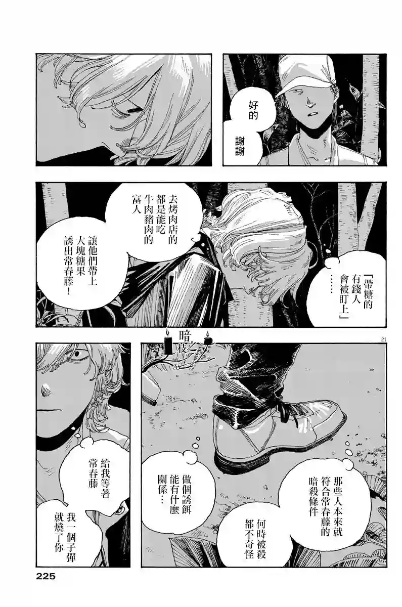 愚者之夜第21话