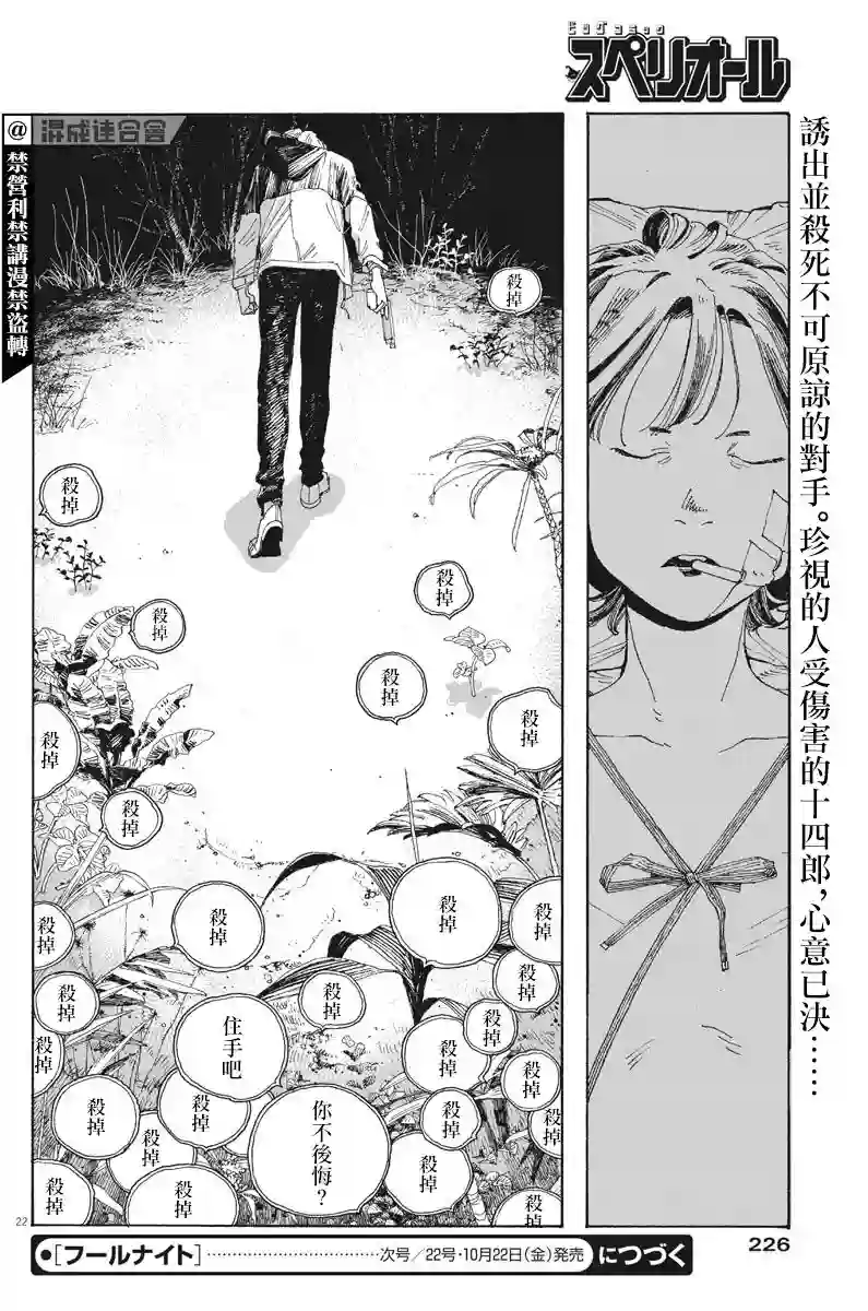 愚者之夜第21话