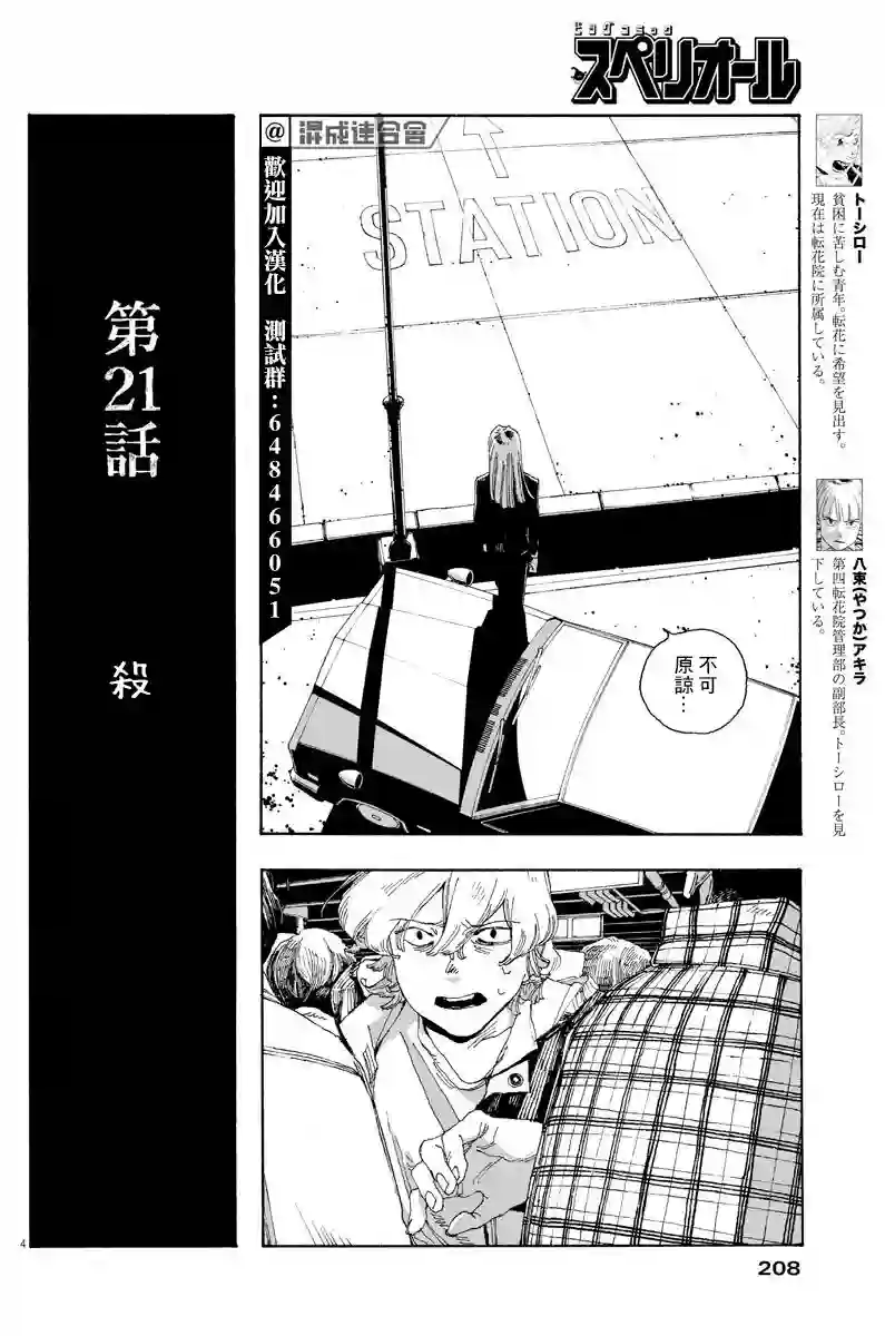 愚者之夜第21话
