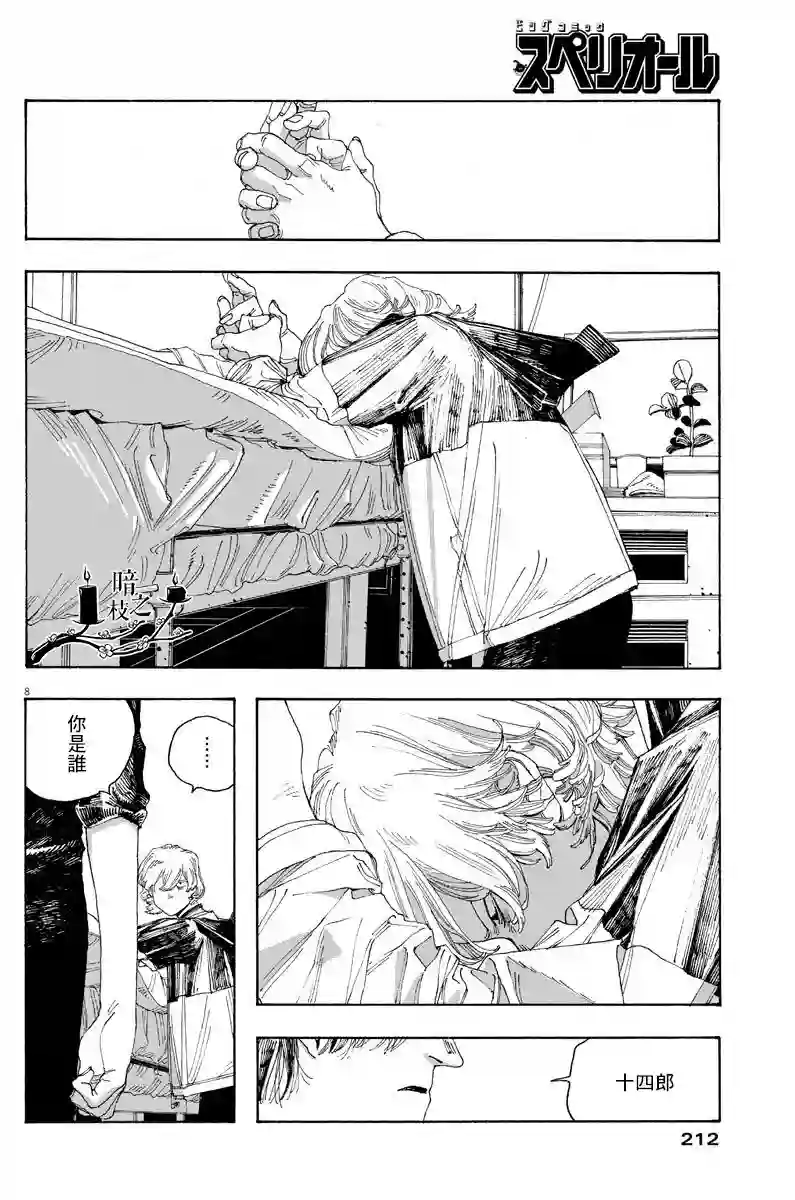 愚者之夜第21话