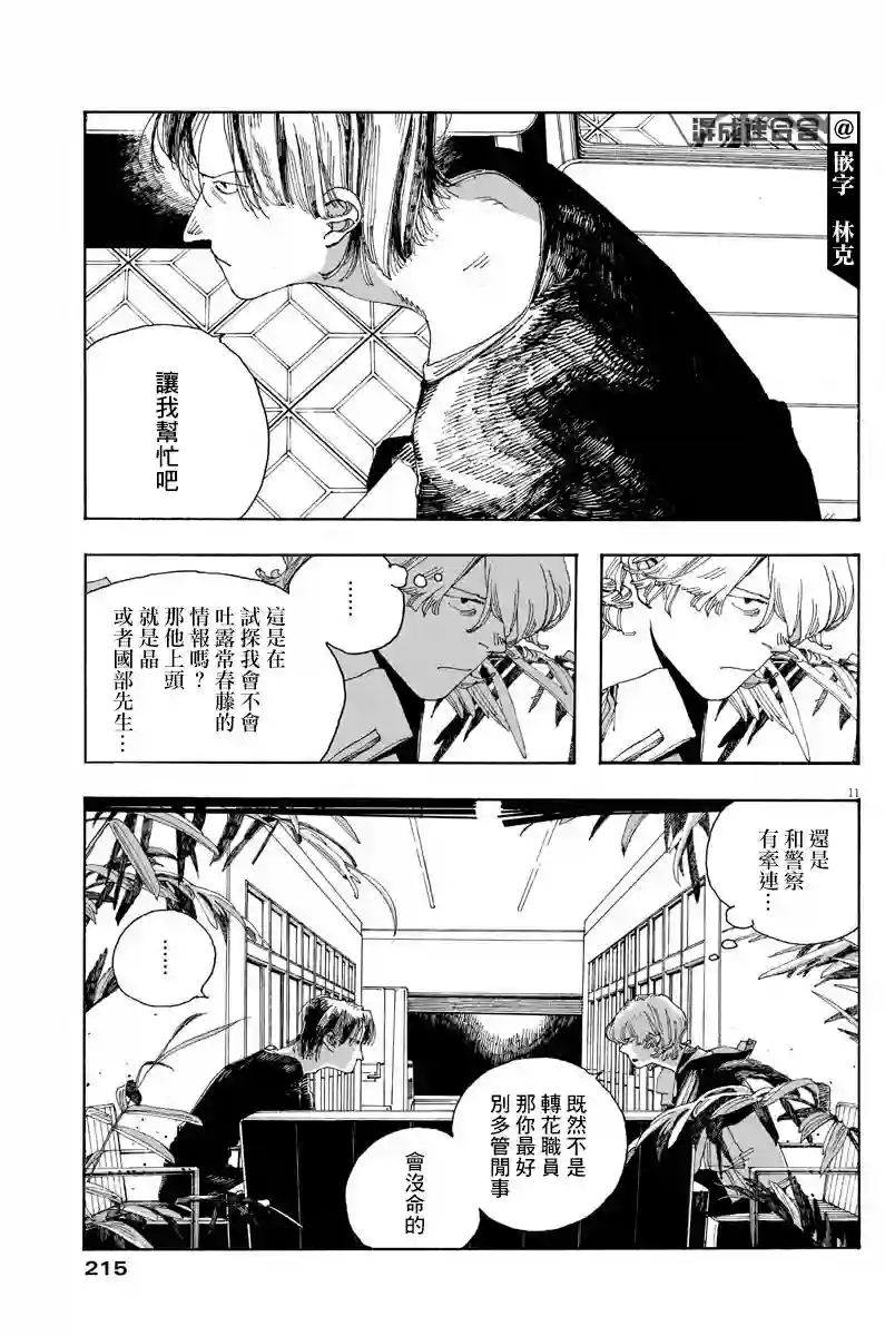愚者之夜第21话