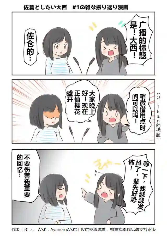 想和佐仓做的大西同人漫画第01话
