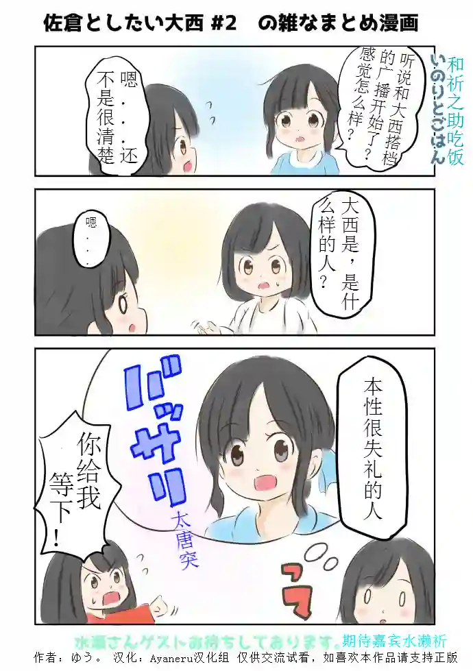 想和佐仓做的大西同人漫画第02话