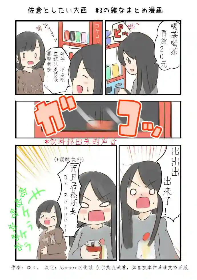 想和佐仓做的大西同人漫画第03话