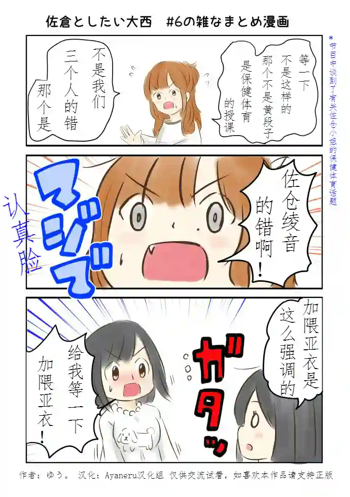想和佐仓做的大西同人漫画第06话