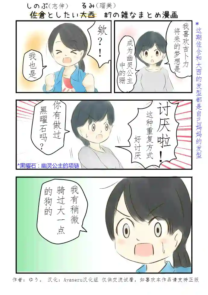 想和佐仓做的大西同人漫画第07话