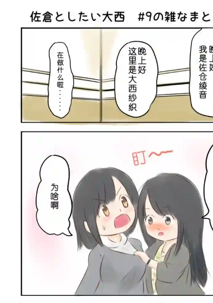 想和佐仓做的大西同人漫画第09话