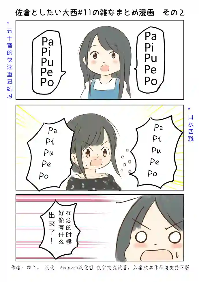 想和佐仓做的大西同人漫画第11话