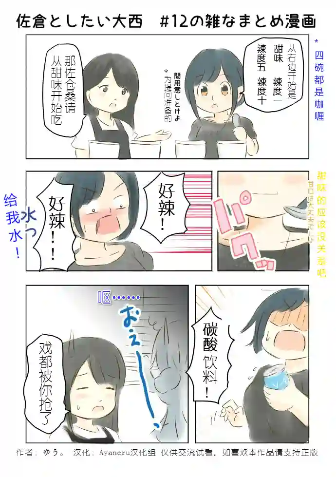 想和佐仓做的大西同人漫画第12话