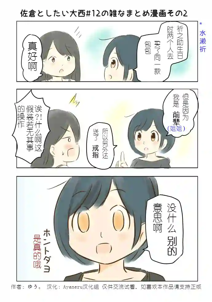 想和佐仓做的大西同人漫画第12话