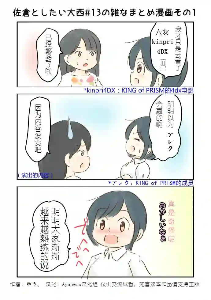 想和佐仓做的大西同人漫画第13话