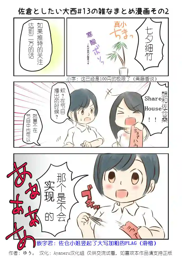 想和佐仓做的大西同人漫画第13话