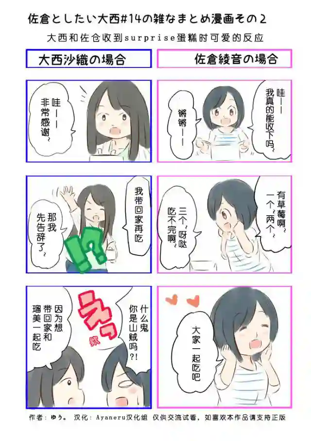 想和佐仓做的大西同人漫画第14话