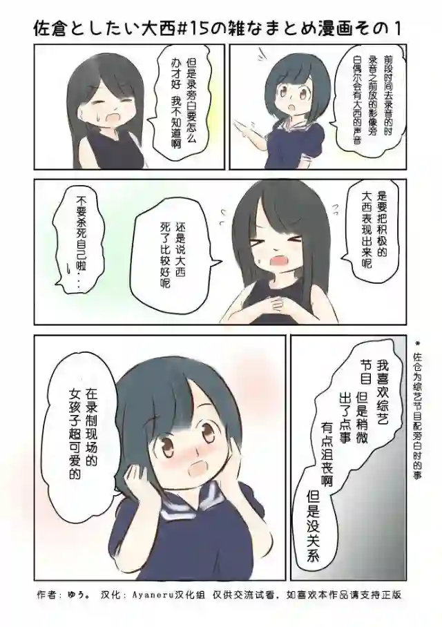 想和佐仓做的大西同人漫画第15话