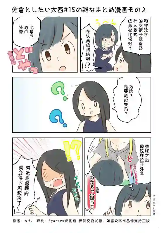 想和佐仓做的大西同人漫画第15话