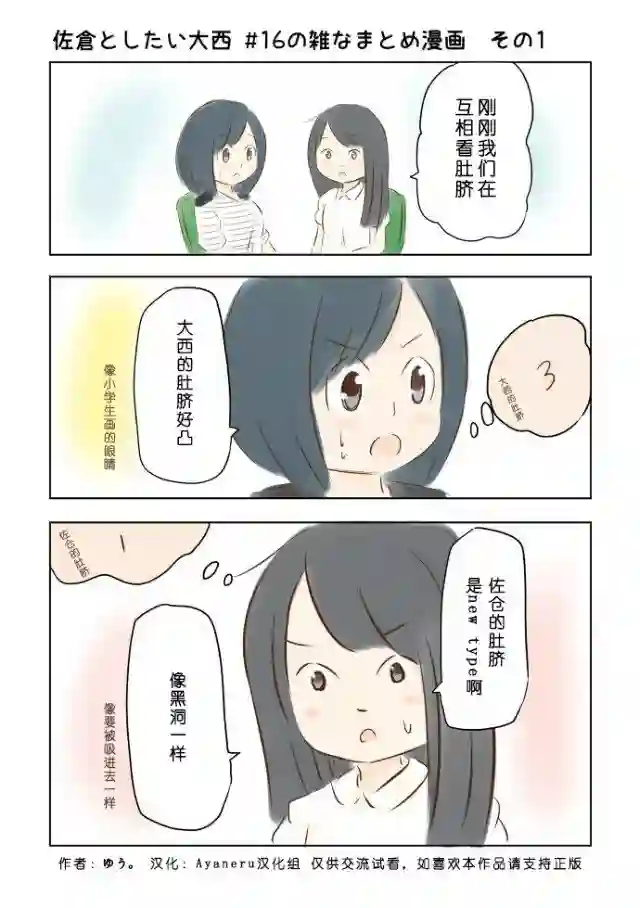 想和佐仓做的大西同人漫画第16话
