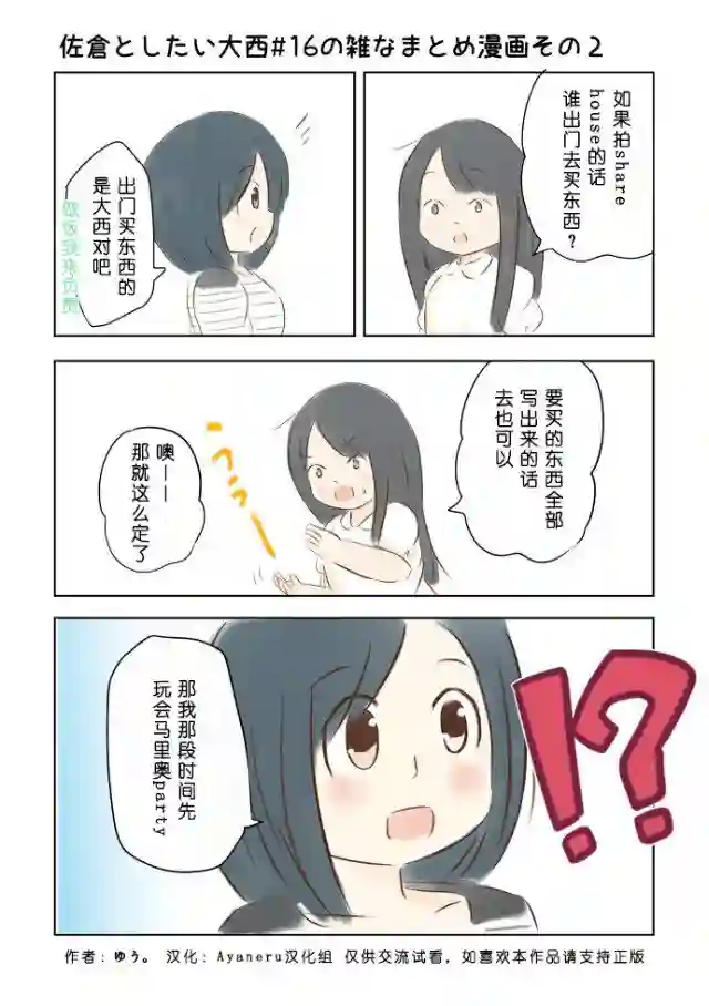 想和佐仓做的大西同人漫画第16话