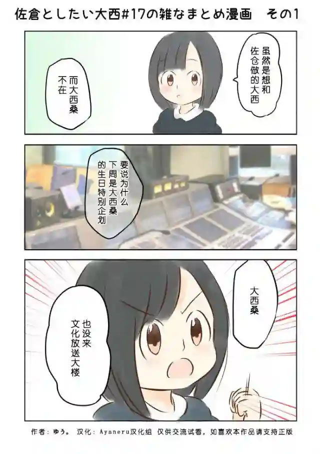 想和佐仓做的大西同人漫画第17话