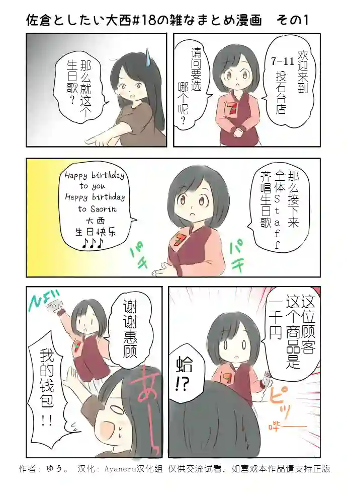想和佐仓做的大西同人漫画第18话