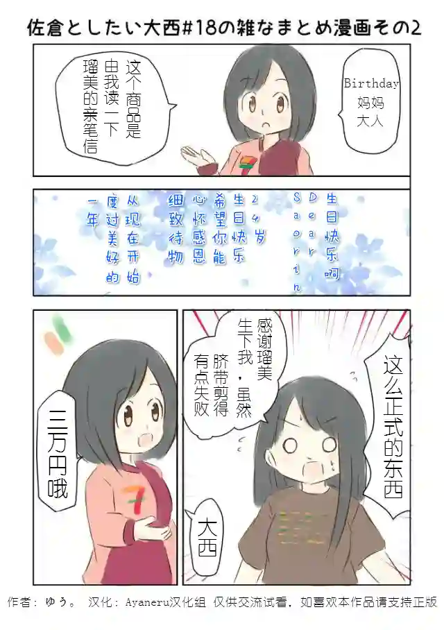 想和佐仓做的大西同人漫画第18话