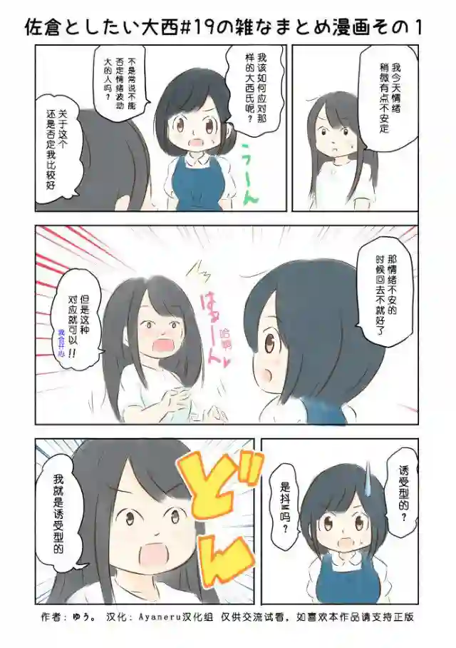 想和佐仓做的大西同人漫画第19话