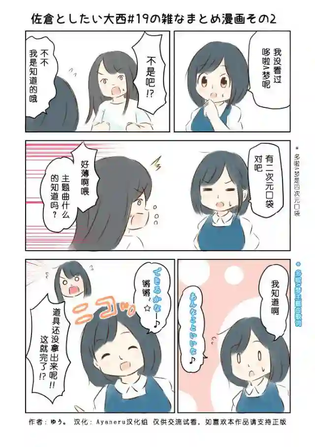 想和佐仓做的大西同人漫画第19话
